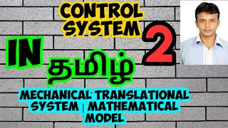 CONTROL SYSTEM  2  MECHANICAL TRANSLATIONAL SYSTEM  MATHEMATICAL MODEL  IN TAMIL [upl. by Oikim173]