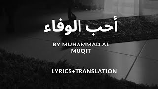 Loyalty Nasheed by Muhammad al Muqit  soothing nasheed  lyrics [upl. by Gnil]