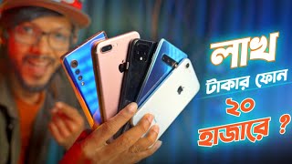 দামি ফোন যখন পানির দামে । Top5 PreOwned Flagship Smartphone [upl. by Luhem518]