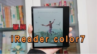 掌阅iReader color7体验让多彩跃然纸上 [upl. by Eirod268]