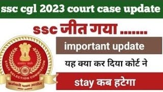 SSC CGL 2023 court case latest update  result revised good news for selected candidate ssc won [upl. by Moureaux583]