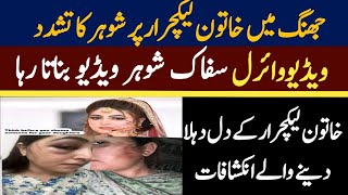 Jhang Female Lecturer Suffers Domestic Violence at Hands of Husband [upl. by Hgielram564]