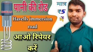 Havells Immersion road repair  how to repair electric immersion water heater  पानी की रोड रिपेयर [upl. by Eimirej]