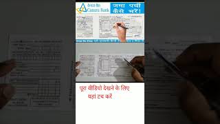 Canara Bank Ka Paisa Jama Karne Wala Form Kaise Bhare  Fill Deposit Form [upl. by Zonnya]