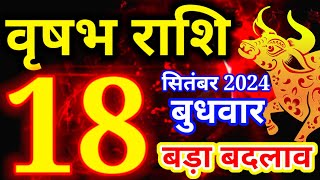 Vrishabh rashi 18 SEPTEMBER 2024  Aaj ka rashifalवृषभ 18 सितंबर बुधवारTaurus todays horoscope [upl. by Elocon]