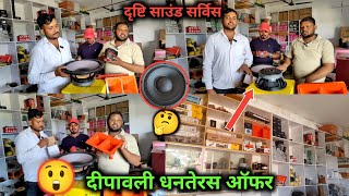 Dresti Sound Sarvice GaneshPur Basti ❣️ बहुत बंपर दीपावली मे छूट All Dj Saman Par😲djviral ytvideo [upl. by Ishmael115]