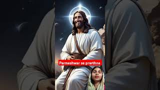 Parmeshwar se prarthna hallelujah yeshuvachan prayer faith praisethelord [upl. by Lizabeth]