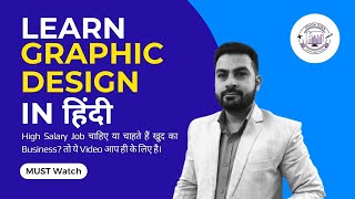 Learn Graphic Design in Hindi  Online Graphic Design Course [upl. by Merow]