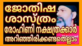 episode 13നമുക്ക് ജോതിഷം പഠിക്കാംnakshatra jothisham Malayalam [upl. by Selegna538]