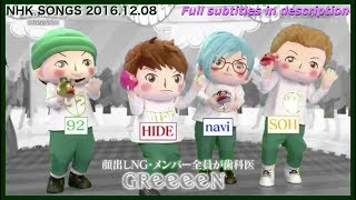 ENG sub GReeeeN on NHK SONGS 161208 [upl. by Mit]