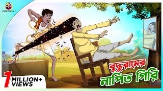 Buddhuramer Napitgiri  buddhuramer golpo  Bangla Comedy  Thakumar Jhuli  Ssoftoons [upl. by Mandy]