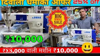 Chanda silai machine wholesale price in Delhi market jack juki new old stock good condition [upl. by Sirhc]