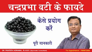 चन्द्रप्रभा वटी के फायदे  Benefits of Chandraprabha Vati  Dr Prateek Agrawal 449 [upl. by Nagn42]