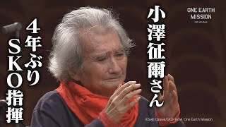 小澤征爾さん 4年ぶりSKO指揮 宇宙へ美しい音色 若田光一飛行士へライブ配信 [upl. by Australia639]