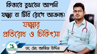 TuberculosisTB treatment and care العلاج والرعايه الازمه لمريض السل [upl. by Ronal]