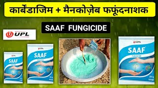 कार्बेंडाजिम मैनकोज़ेब फफूंदनाशक 🐛 UPL Saaf Fungicide  Carbendazim Mancozeb Fungicide  UPL KA SAAF [upl. by Adym730]