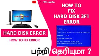 How to fix Hard Disk Error 3f1 on PC or laptop in Tamil  SMART Hard Disk Error 2021 [upl. by Jerrold]