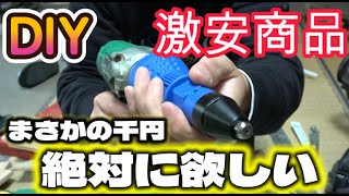 【DIY】溶接より簡単 電動リベットアタッチメントYahooショッピング激安商品試してみた【オススメ】 [upl. by Kessiah]