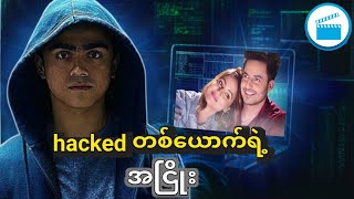 hacked တစ်ယောက်ရဲ့အငြိုး Recap Town [upl. by Adnohral706]