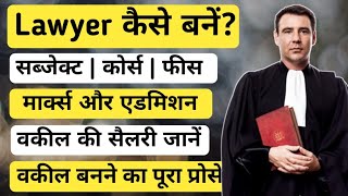 Lawyer kaise bane  How to become a lawyer  वकील कैसे बनें  Advocate कैसे बनें  Ayush Arena [upl. by Nimsaj523]