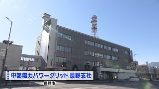 グッジョブ信州 中部電力パワーグリッド株式会社 長野支社③ [upl. by Yrennalf]