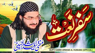 MEDA MALIK میڈا مالک  New Kalaam 2023  Mufti Saeed Arshad Al Hussaini مفتی سعید ارشد الحسینی [upl. by Yreneh]