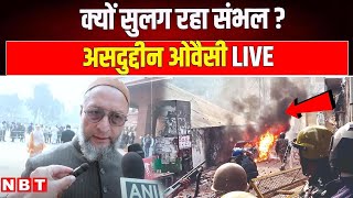 Sambhal Jama Masjid Violence  Asaduddin Owaisi on Sambhal Violence  UP News  NBT [upl. by Cath315]