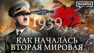 Вторая мировая война 1939  Уроки истории  MINAEVLIVE [upl. by Nnylahs]