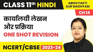 Karyalyi Lekhan Aur Prakriya  One Shot Revision  Class 11 Hindi Abhivyakti Chapter 14 [upl. by Adlay]