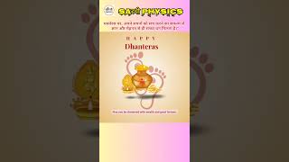 Happy Dhanteras saarthiphysics yoytubeshorts ytshorts [upl. by Jenni548]