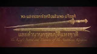 The kings Sword and Traesures of The Ayutthaya Kingdom [upl. by Yttik]