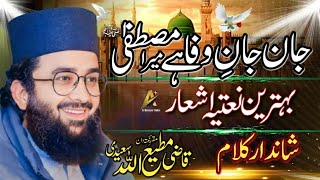 Qazi Matiullah Saeedi  Seerat E Mustafa  Part 2  New Bayan 2024  سالانہ جلسہ قصبہ بصیرہ مظفرگڑھ [upl. by Emmons]