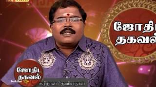 Jothida Thagaval  Episode 51 [upl. by Ansell]