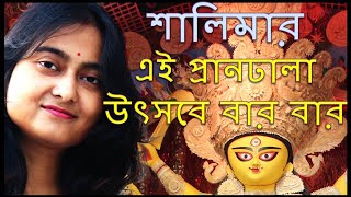 Shalimar Puja Commercial Ad  Ei Prandhala Utsobe Baar Baar  Female Cover  Chaitali  Best Puja Ad [upl. by Anauqahc649]