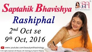 Saptahik Bhavishya  Rashiphal in Hindi from 2nd Oct  9th Oct 2016 by Kaamini Khanna  BWA [upl. by Aschim]