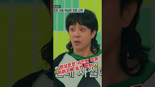 😱박성온은 서진의 우물 이야기에 충격 받다😱 살림하는남자들2 박서진 효정 박성온 [upl. by Orten]