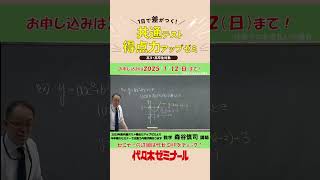 【代ゼミ 共通テスト得点力アップゼミ】数学 [upl. by Amerak36]