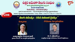 తెలుగు సాహిత్యం  దళిత సామాజిక చైతన్యం  TANA LIVE  TeluguOne [upl. by Enerual]