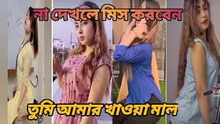 Jannat Aliza Best Tik Tok Video 🔥new tiktok video 🔥 tiktok video [upl. by Vincenz928]