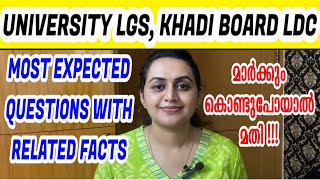 KERALA PSC 🎯 UNIVERSITY LGS MAINS  KHADI BOARD  SURE SHOT QUESTIONS  Harshitham Edutech [upl. by Dnob]