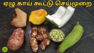 ஏழு காய் கூட்டு  7 Kai Kootu  Thiruvathirai Kootu in Tamil  Ezhu Curry Kootu  KFS  2020 [upl. by Spatz]