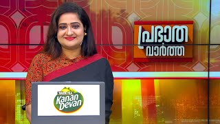 പ്രഭാത വാർത്തകൾ  Morning News  03 November 2024  Pravitha Lakshmi  24 News [upl. by Acceber]