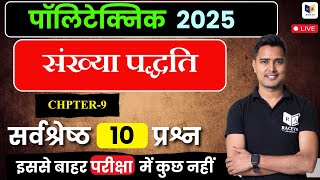 POLYTECNIC MATH  CHAPTER9 NUMBER SYSTEM संख्या पद्धति   RACEVAACADEMY POLYTECNIC2025 [upl. by Johnsten311]