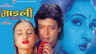 Nepali Song  quot Mailee quot Title Song  Rajesh Hamal Bipana Thapa  Super Hit Nepali Movie Song [upl. by Rednas]