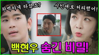 눈물의 여왕 7회 예고 충격 백현우가 홍범자에게 시킨 일의 정체 [upl. by Rhianna]