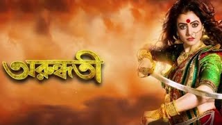 Arundhati 2014 l Koel Mallick Indraneil SenguptaBharat Kaul l Full Movie Facts And Review [upl. by Ybreh]