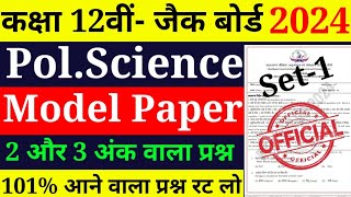 jac board Class 12 PolScience model paper 2024  Class 12th PolScience model paper 2024 jac board [upl. by Attecnoc17]