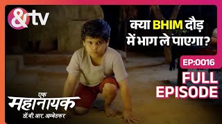 क्या Bhim दौड़ में भाग ले पाएगा  7 Jan 20 Ek Mahanayak Dr B R Ambedkar  Full Ep16 andtvchannel [upl. by Gasser]