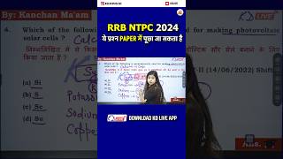 RRB NTPC 2024  ये प्रश्न Paper में पूछा जा सकता है 🤔 KDLIVE shorts rrbntpc [upl. by Eitsirc762]