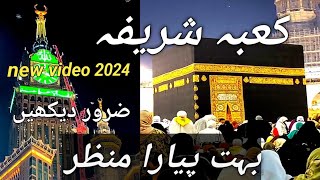 kaaba live  kaaba live today kaaba video  kaba ki video 2024 [upl. by Eslud]